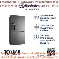 ราคา Electrolux EQE6879A-B ตู้เย็นเฟรนช์ดอร์ UltimateTaste 900 ความจุ 21.8 คิว 610 ลิตร (24563524804)