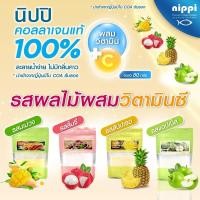 ราคา Nippi Collagen Peptide 100 % รสผลไม้ผสมวิตามินซีจากญี่ปุ่น ขนาด 80 กรัม (8454524341)