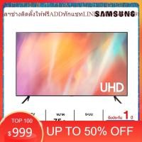 ราคา SAMSUNG TV UHD LED (75",4K,Smart) 75 นิ้ว รุ่น UA75AU7700KXXT UA75AU7700 75AU7700 (24313609146)
