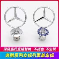 ราคา เหมาะสําหรับ Mercedes-Benz Standard Hood โลโก้รถ C180 C200 E300L E260L S350 โลโก้ดัดแปลง (57308493488)