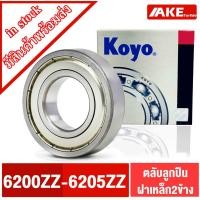 ราคา ตลับลูกปืน KOYO เบอร์ 6200 ZZ 6201 ZZ 6202 ZZ 6203 ZZ 6204 ZZ 6205 ZZ แข็งแรง ทนทาน ของแท้ ฝาเหล็ก 2 ข้าง โดย AKE (15911311946)