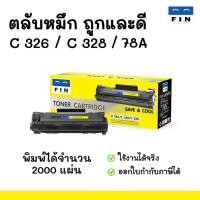 ราคา ตลับหมึกฟิน สำหรับ CANON รุ่นเครื่องพิมพ์ MF4890dn ตลับหมึกเลเซอร์ดำ FIN CANON 328 / 326 ถูกและดี (81232409)