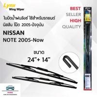 ราคา Lynx 605 ใบปัดน้ำฝน นิสสัน โน้ต 2005-ปัจจุบัน ขนาด 24/14 นิ้ว แพ็คคู่ Wiper Blade for Nissan Note /2005-Now Size 24/14 (24583653039)