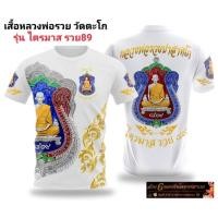 ราคา ✨เสื้อหลวงพ่อรวย วัดตะโก รุ่นไตรมาส รวย89 (58060349773)