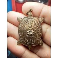 ราคา เหรียญพญาเต่าเรือนหลวงปู่หลิว รุ่นรวยแล้วให้รวยอีก ปี 2532 วัดสนามแย้ (23539093450)