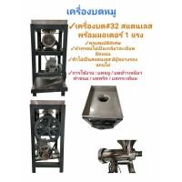 ราคา เครื่องบดเนื้อ บดหมู (04-0069) สแตนเลส ถาดสูง พร้อมมอเตอร์ 1 แรง #32 (เบอร์ 32) (12706639657)