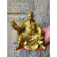 ราคา เทพเจ้ากวนอู ปางนั่งอ่านตำรา เนื้อทองเหลือง ตั้งบูชา เสริมมงคล บารมี โชคลาภ เฉียบแหลม (57106879091)