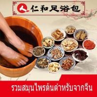 ราคา สมุนไพรแช่เท้าจากเมืองจีน (7087772684)
