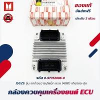 ราคา กล่องควบคุมเครื่องยนต์ ECU กล่องตัวบน (2ปลั๊ก) 8-97352086-0 ISUZU ดาก้อนอาย,ดีแม็ก แรก (4JH1) (27273706570)
