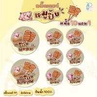 ราคา สติ๊กเกอร์ หมูปิ้งนมสด หมูปิ้งโบราณ(สติ๊กเกอร์ PP กันน้ำ) (40450752416)