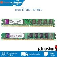 ราคา หน่วยความจําเดสก์ท็อป DDR3 DDR2 RAM 2GB 4GB 800MHz 1333MHz 1600MZH RAM Kingston 4GB 2GB DIMM RAM DDR3 DDR2 800MHz 1333MHz 1600Mhz PC3-10600 (9346203145)
