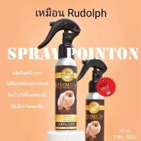 ราคา Pointon Spray & Rudolph Spray สเปรย์สูตรพิเศษที่เหมาะสำหรับสุนัขสายพันธุ์ปอมเมอเรเนียน (475640511)
