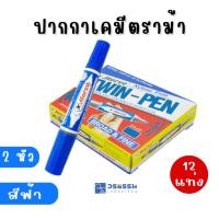ราคา ปากกาเคมี ปากกาเคมีสองหัว ปากกาตราม้า มาร์กเกอร์ 2 หัว ตราม้า HORSE สีฟ้า (x12) (40010663951)