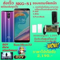 ราคา SKG มือถือS1 จอใหญ่6.0นิ้ว RAM 3GB ROM32GB 2ซิม แถมฟรีจอยฟีฟาย2in1+power bank+เคส+ฟิล์ม [ รับประกันศูนย์ไทย1ปี] (2303496751)