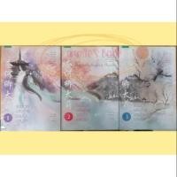 ราคา จอมเวทแสนร้าย จอมใจแสนรัก 1-3(จบ) มือสอง (7535369588)