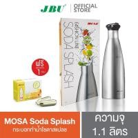 ราคา เครื่องทำน้ำโซดา กระบอกทำน้ำโซดา ขวดทำน้ำโซดา MOSA Soda Splash 1.1 ลิตร พร้อมก๊าซทำน้ำโซดา CO2 (11907950154)