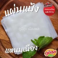 ราคา แผ่นแป้งแหนมเนือง แผ่นแป้งเวียดนาม แผ่นแป้งสลัดโรล แป้งเหนียว นุ่ม สินค้าขายดี !! (13604176747)