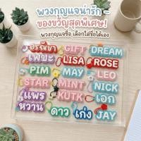 ราคา พวงกุญแจใส่ชื่อ สั่งทำ พวงกุญแจบับเบิ้ล ห้อยกระเป๋า ของขวัญน่ารักๆ (Bubble Keychain) (44956313530)