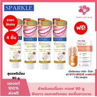 ราคา (แพค 4) SPARKLE ยาสีฟันสูตร Coffee & Tea 90 กรัม สปาร์คเคิล ยาสีฟัน คอฟฟี่ แอนด์ ทรี สำหรับคนชอบกินชา & กาแฟ (24666969918)