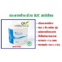 ราคา กระดาษทิชชูม้วน BJC สเปเชียล 2 ชั้น 17.6 ม.(10แถม2) กระดาษชำระ กระดาษม้วน กระดาษทิชชู ทิชชู่ ทิชชู ทิชชูม้วน ทิชชู่ม้วน (3435657724)