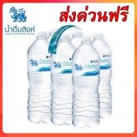 ราคา ส่งด่วนฟรี* น้ำดื่มสิงห์ น้ำดื่มแพค น้ำดื่ม 1.5 ลิตร 1500 มล. น้ำดื่ม 600 มล. น้ำดื่มราคาถูก (27914076992)