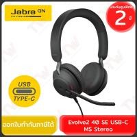 ราคา Jabra Evolve2 40 SE USB-C MS Stereo หูฟังพร้อมไมโครโฟน สาย USB-C ของแท้ ประกันศูนย์ 2ปี (24124772825)