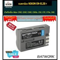 ราคา แบตกล้อง NIKON EN-EL3E+ สำหรับ Nikon D100, D200, D300, D300s, D50, D70, D70s, D80, D90, DSLR (1987559557)