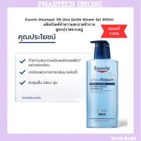 ราคา Eucerin Urearepair 5% Urea Gentle Shower Gel 400ml ผลิตภัณฑ์ทำความสะอาดผิวกาย สูตรปราศจากสบู่ (28238449719)