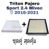 ราคา กรองอากาศเครื่อง กรองแอร์กรองอากาศไทรตัน ปาเจโร่ triton pajero sport2.4 กรองอากาศtriton กรองอากาศpajero (24683414654)