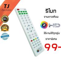ราคา รีโมท รีโมทจาน GMM-HD ใช้ได้กับ GMM-HD ใช้งานได้ทุกรุ่น (Remote for GMM-HD Universal) (25633870417)