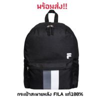ราคา กระเป๋าเป้FILAของแท้พร้อมส่ง (6939533463)