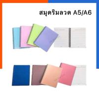ราคา สมุดจด สมุดปกแข็ง ริมลวด A5/A6 ปก PP พลาสติก สมุด สันห่วง ขนาด 70แกรม 50แผ่น สมุดโน๊ต บันทึก มุมมัน กันน้ำ US.Station (24458523710)