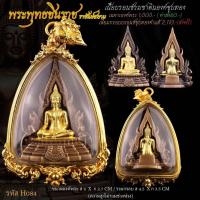 ราคา พระพุทธชินราช ราชันย์สยาม เนื้อบรอนซ์รมซาติน องค์ชุบทอง (29035997318)