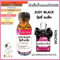 ราคา หัวเชื้อน้ำหอม100% กลิ่น จุ๊ยซี่ แบล็ค JUISY BLACK 30ml. (9598112327)