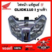 ราคา ไฟหน้า CLICK I / CLICK110 I / คลิก I / คลิก110 I ฐานสีฟ้า เกรดธรรมดา 2004-080-ZBW โคมไฟหน้า จานฉาย (21427921505)