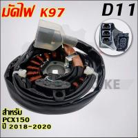 ราคา ชุดมัดไฟ PCX150 ปี 2018-2020 รหัส K97 (29152417312)