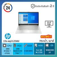 ราคา โน๊ตบุ็ค เอชพี Notebook HP 15s-eq1125AU ( Natural Silver ) สีเงิน ประกัน 2 ปี (5445900499)
