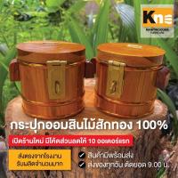 ราคา กระปุกออมสินไม้สักไซส์เล็ก ส่งตรงจากโรงงานจังหวัดแพร่ ฉลองเปิดร้านใหม่ แจกโค้ดส่วนลด 20บาท สำหรับ 10คำสั่งซื้อแรก (12207748926)