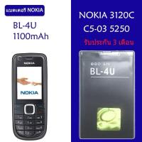 ราคา แบตเตอรี่ NOKIA 3120C C5-03 5250 5330XM E75 BL-4U 1100mAh รับประกัน 3 เดือน (50056961769)