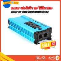 ราคา Inverter แปลงไฟฟ้า 12v ให้เป็น 220v 1000W Car Smart Power Inverter DC 12V (11437452543)