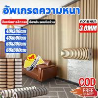 ราคา COD วอลเปเปอร์ลายไม้ระแนง วอลเปเปอร์ติดผนัง3D กันน้ำ สติ๊กเกอร์ติดผนังห้อง Wallpaper Sticker สติ๊กเกอร์ผนังบ้าน (42960699527)