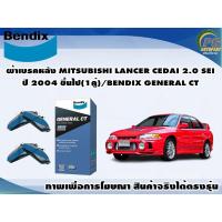 ราคา ผ้าเบรคหลัง MITSUBISHI LANCER CEDAI 2.0 SEI ปี 2004 ขึ้นไป(1คู่)/BENDIX GENERAL CT (20450276608)