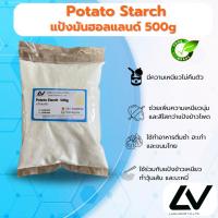ราคา Potato Starch (Holland) : แป้งโปเตโต้สตาร์ช (ฮอลแลนด์) 500g (25070030148)