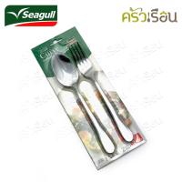 ราคา Seagull ชุดช้อนส้อม สเตนเลส หนา 2 มม. รุ่น เคิร์ฟ Curve แพค 3 คู่ ตรานกนางนวล 150000660 ช้อนส้อม ช้อนข้าว (23926812003)