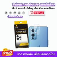 ราคา iFilm ฟิล์มกระจก กันรอย เลนส์กล้อง สำหรับ OnePlus Nord N100 Nord2 Lite OnePlus10T OnePlus9R OnePlus11 Pro ฟิล์มoneplus (23003527108)