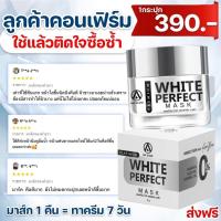 ราคา Amglow มาส์กหน้าขาว ผสมทองคำขาว24K หน้าใสใน 1คืน ริ้วรอยจาง ลดรอยแดง ฟื้นฟูผิวเร่งด่วน (16198716547)