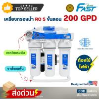 ราคา เครื่องกรองน้ำดื่ม Fastpure RO 5 ขั้นตอน 200 GPD เกจวัดแรงดัน เครื่องกรองน้ำแบบตั้งพื้น ใช้ไฟฟ้า (27521058237)