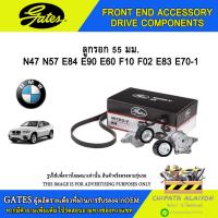 ราคา ลูกรอกสายพาน 55 มม. GATES N47 N57 E84 E90 E60 F10 F02 E83 E70-1 #T36373 (26373273551)
