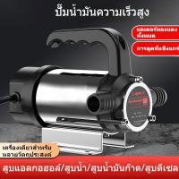 ราคา ปั๊มสูบน้ำมันไฟฟ้า12v 24v 220Vโวลต์ปั๊ม ปั๊มดีเซล ปั๊มดูดน้ำมัน ปั๊มถ่ายน้ำมัน ต่อพ่วงแบตเตอรี่ (28461123553)