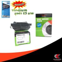 ราคา PRIMA ผ้าเบรคหน้า HONDA CIVIC 1984-93, CITY 1997-01 (PDB300) (2698466294)